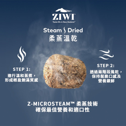 免費乾糧試食Free Sample ZiwiPeak Steam & Dried ((Kitten)) 巔峰柔蒸